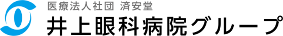 医療法人社団済安堂 井上眼科病院グループ