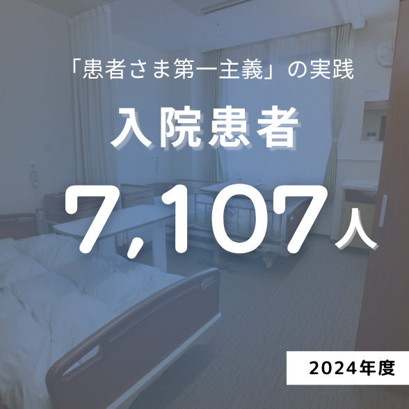 入院患者数