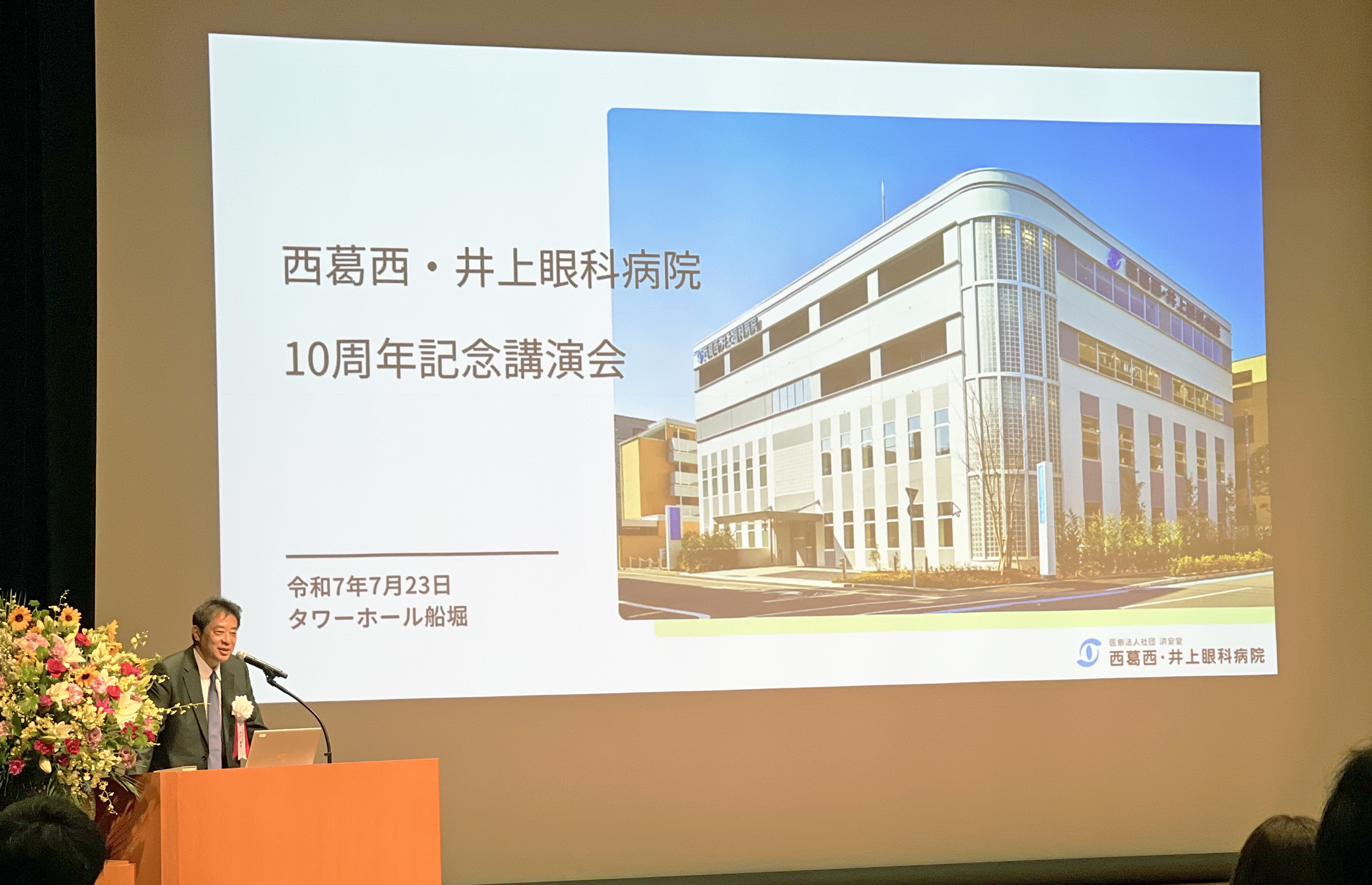 開会のご挨拶（井上賢治理事長）