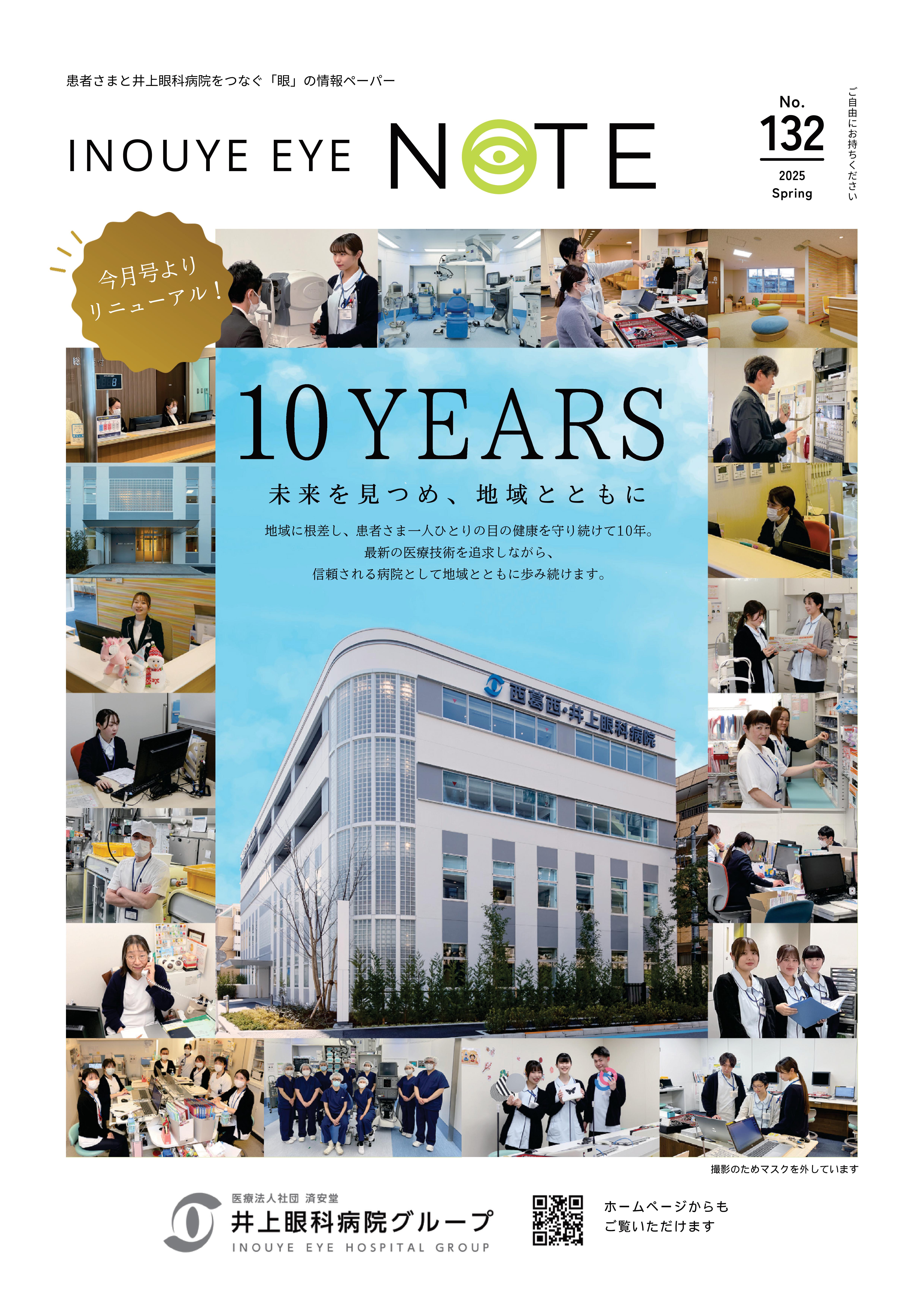 INOUYE EYE NOTE（広報誌）