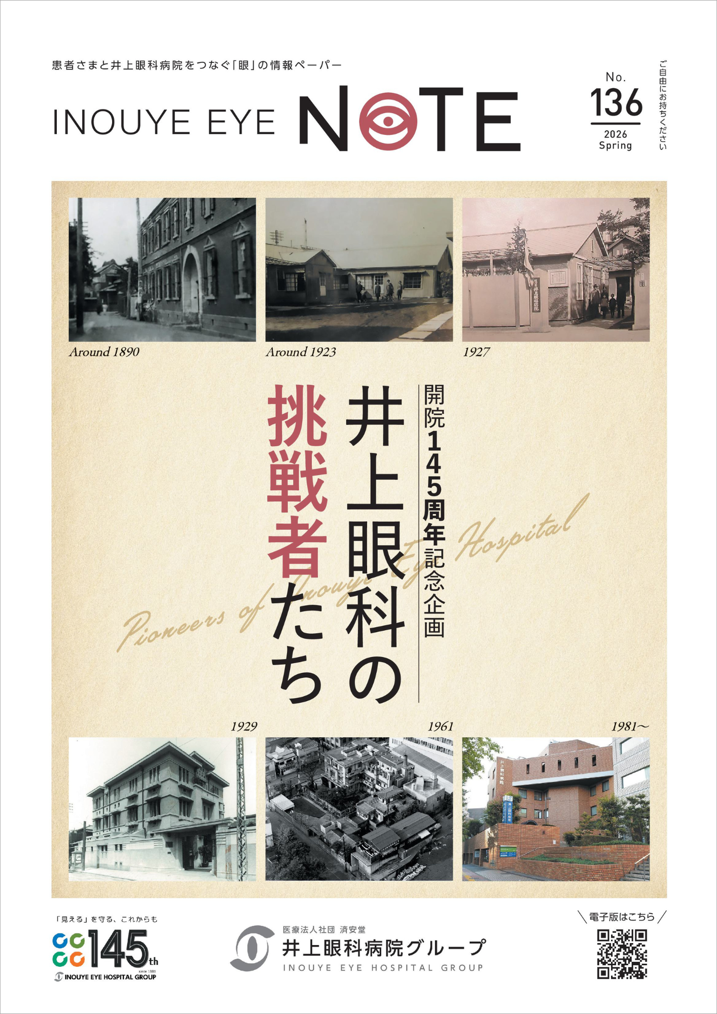 INOUYE EYE NOTE（広報誌）