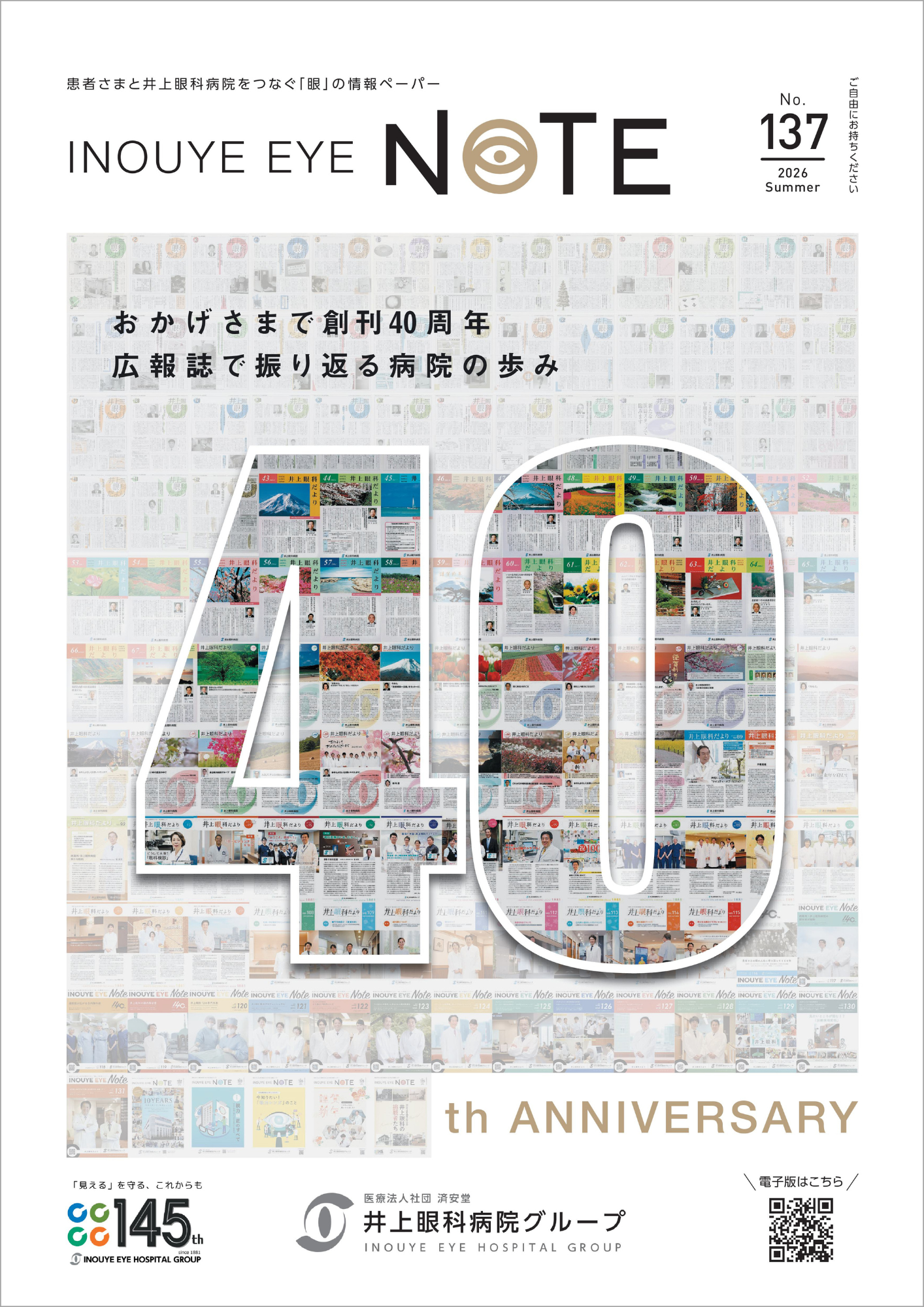 INOUYE EYE NOTE（広報誌）