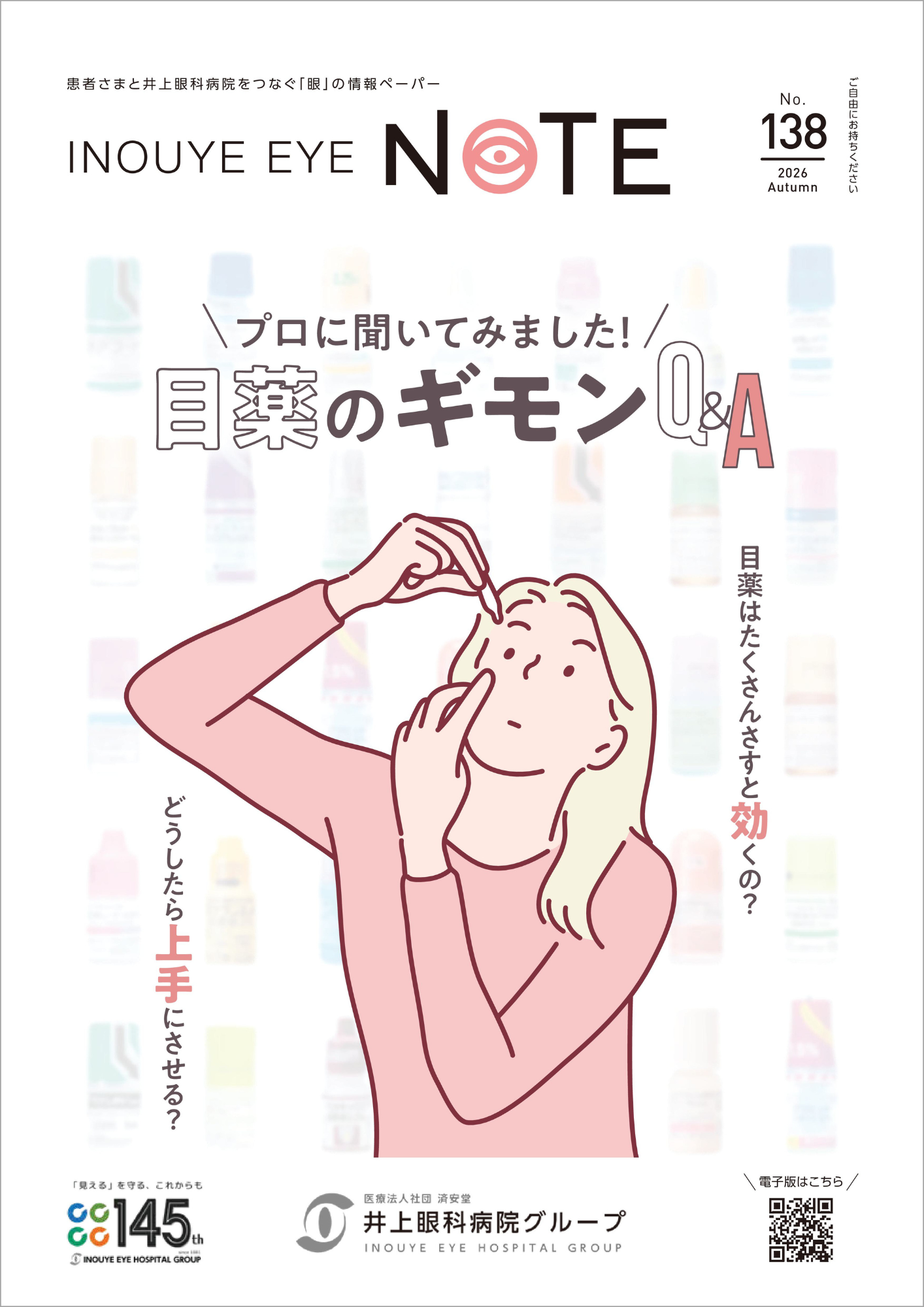 INOUYE EYE NOTE（広報誌）
