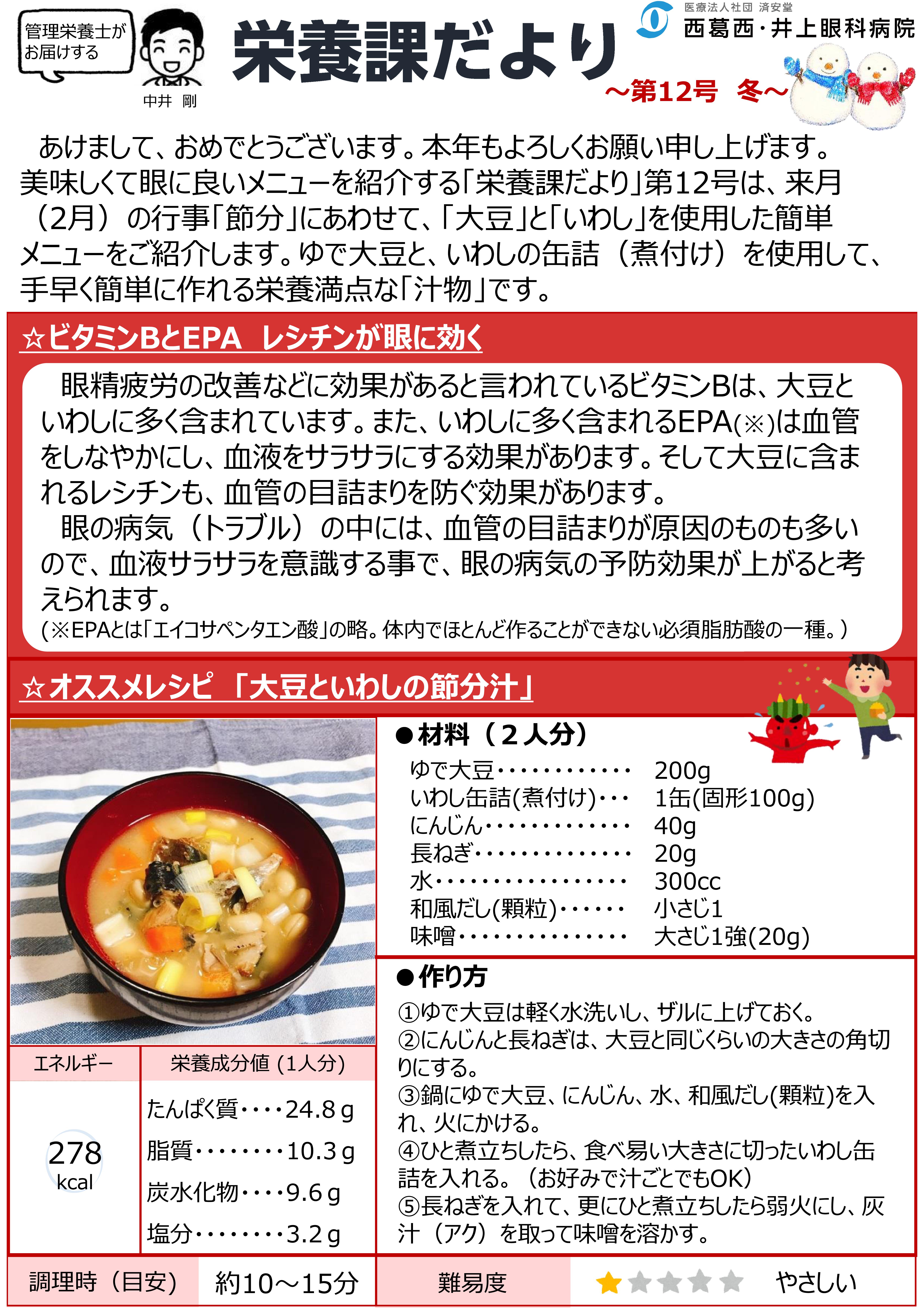 栄養課だより第12号