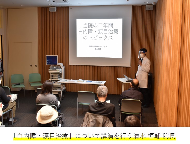 白内障・涙目治療について講演を行う清水院長